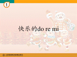 人教版音樂三上第一單元《快樂的do re mi》ppt課件3.ppt