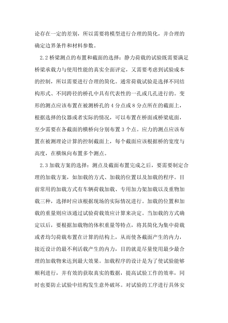 桥梁静动载试验方法.doc_第2页