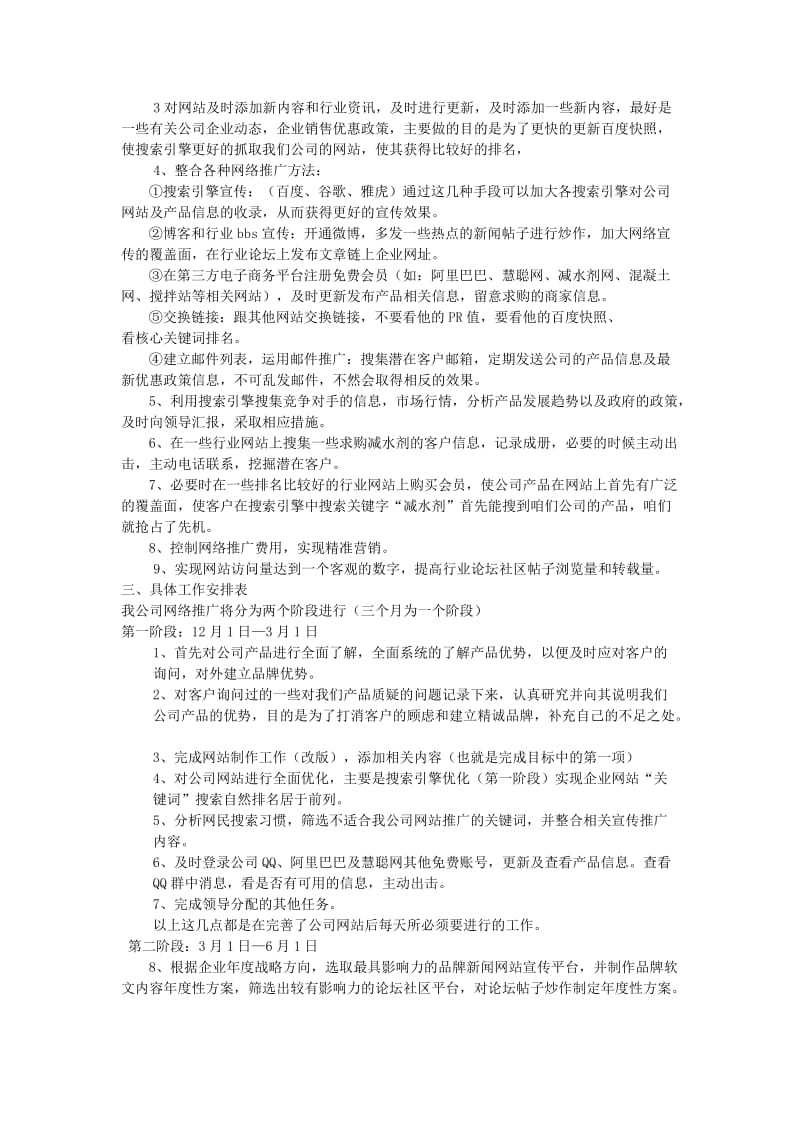 网络营销策划公司的企业网络推广方案.doc_第2页