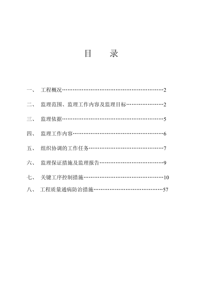 工程监理实施规划.doc_第1页