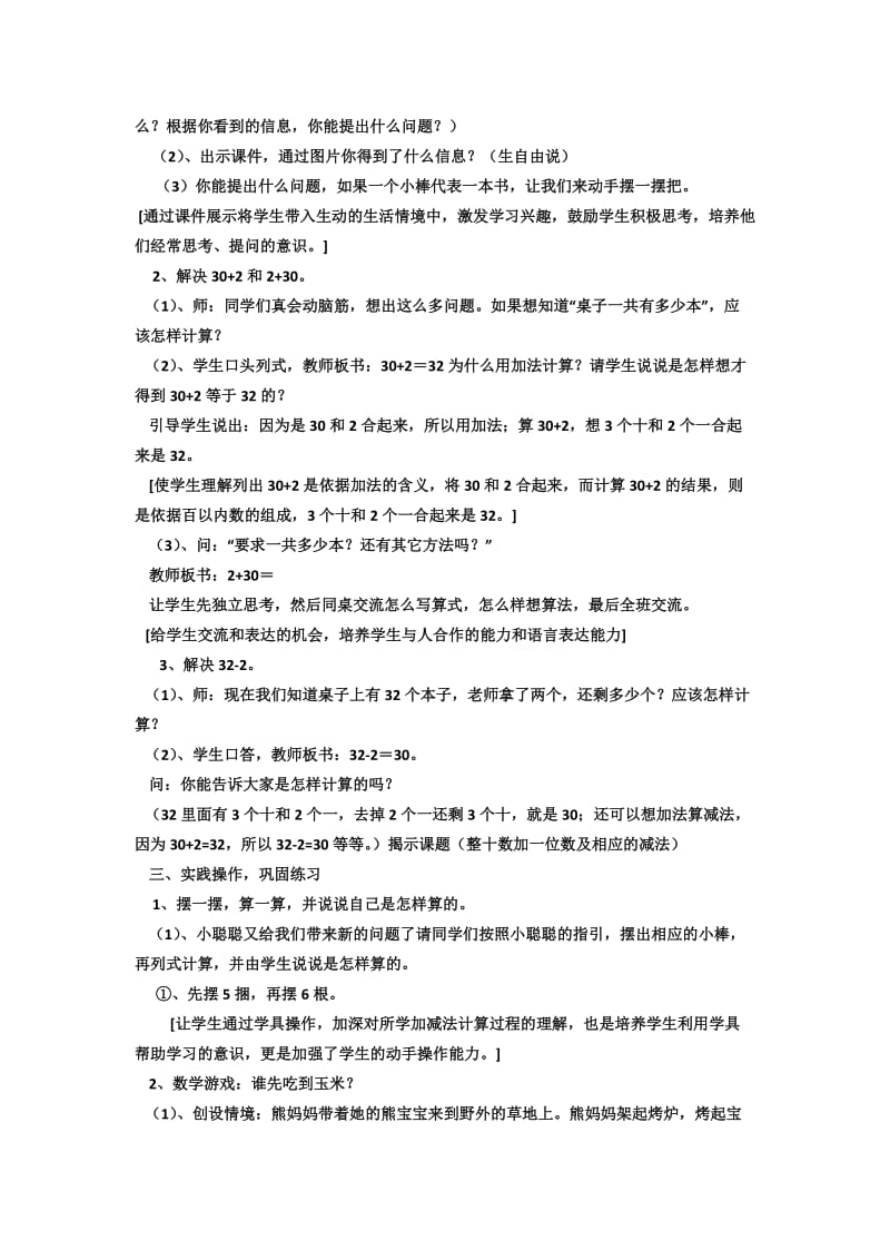 《整十数加一位数及相应的减法》教学设计.doc_第3页