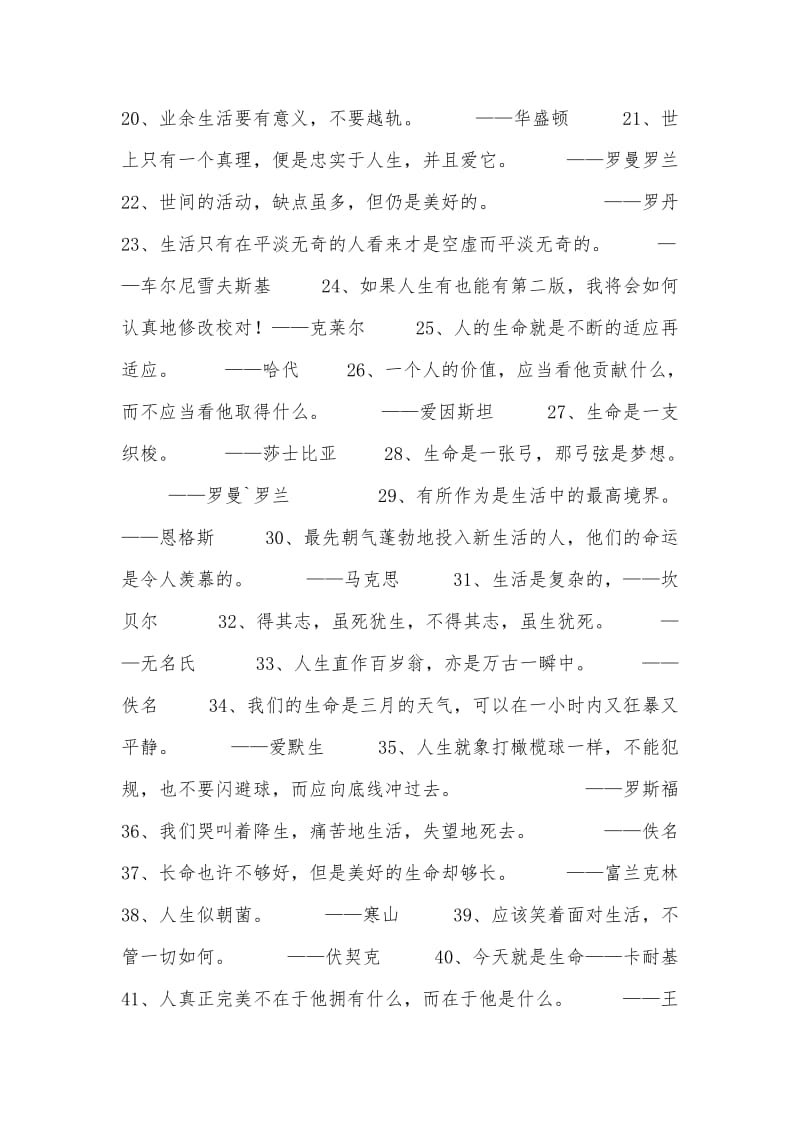 关于珍爱生命名言警句.doc_第2页