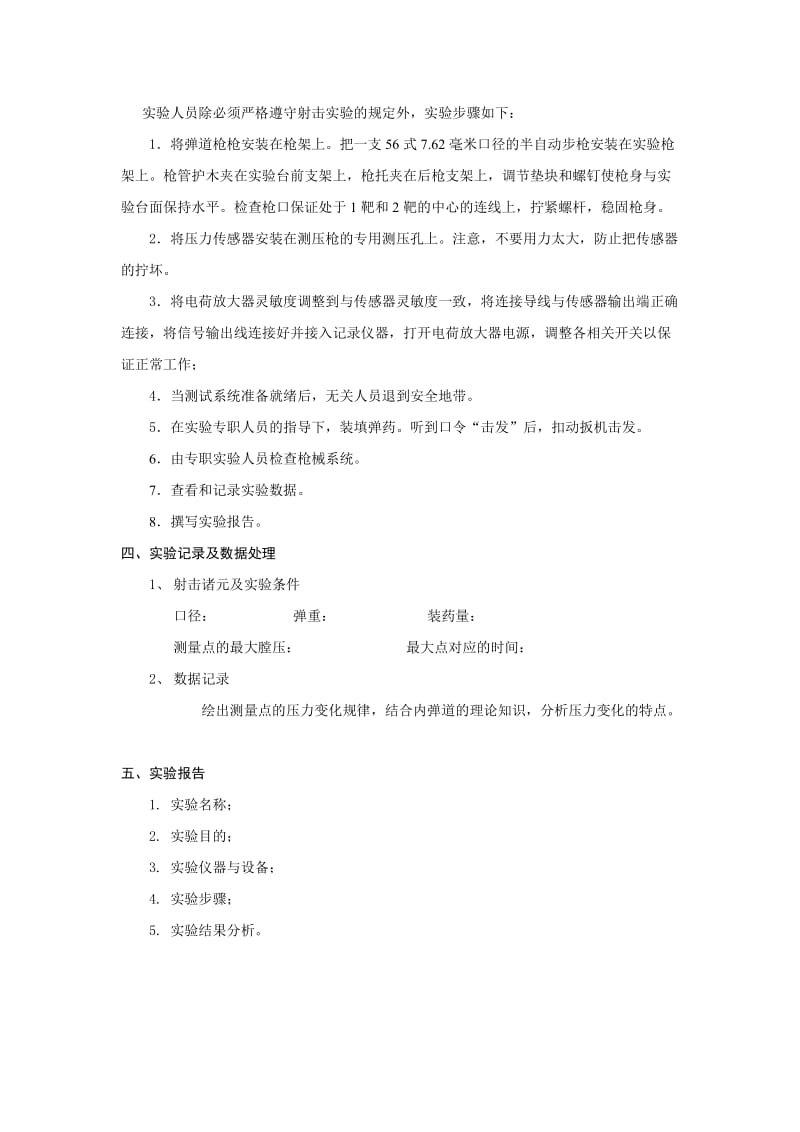 弹道学实验指导书.doc_第2页