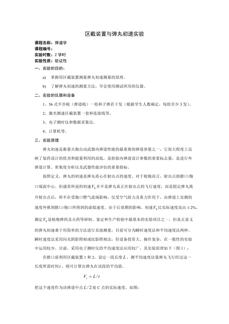 弹道学实验指导书.doc_第3页