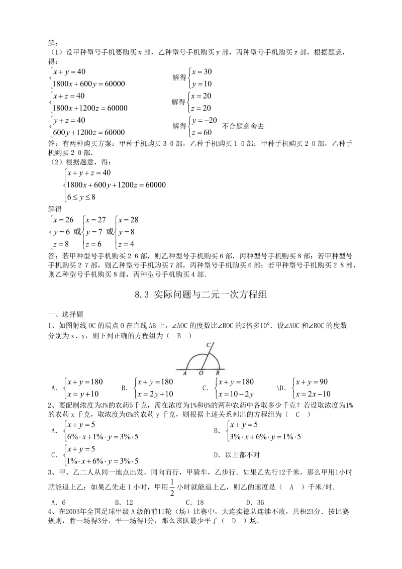 二元一次方程组习题集(带答案).doc_第3页