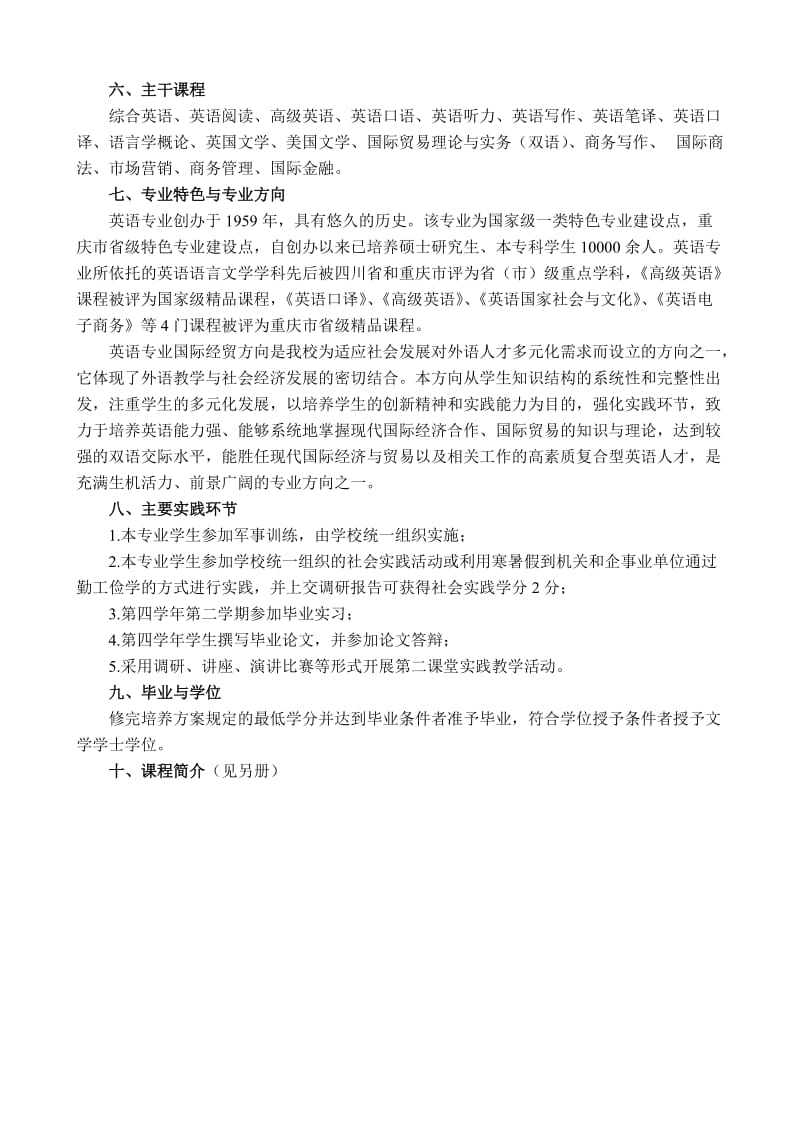 英语专业专业方向国际经贸本科人才培养方案.doc_第3页