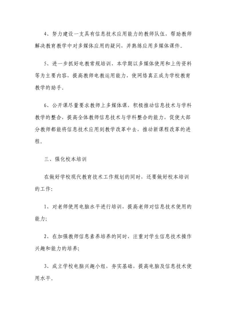 电教教研组工作计划.doc_第2页