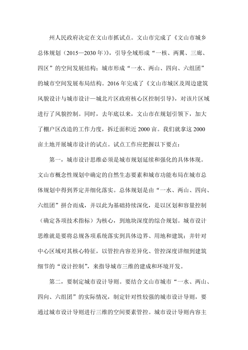 州委副书记城市规划设计管理试点工作专题会议讲话稿.doc_第3页