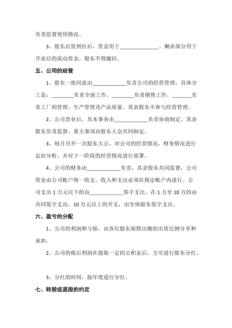 股东合作协议书 范本.doc_第2页