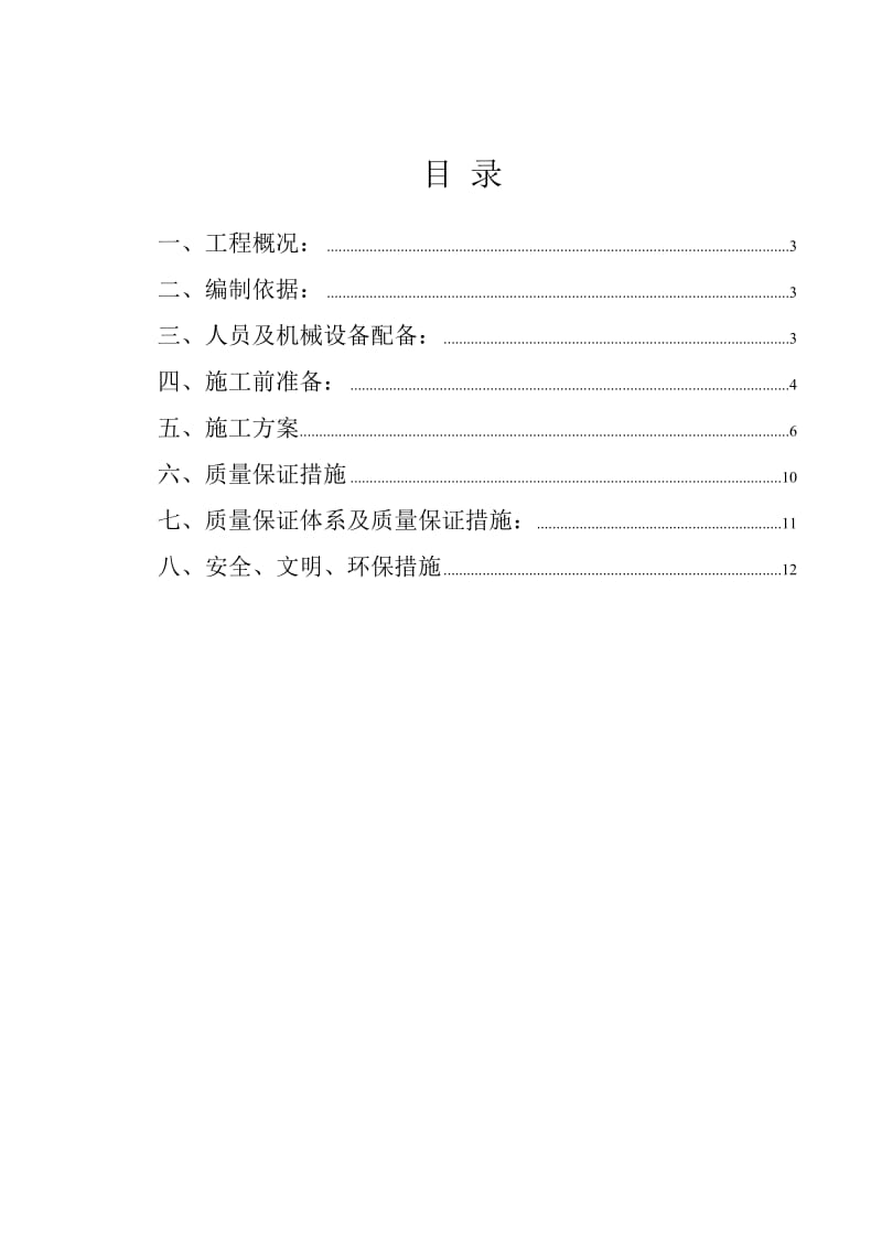 桥台背回填施工方案.doc_第2页