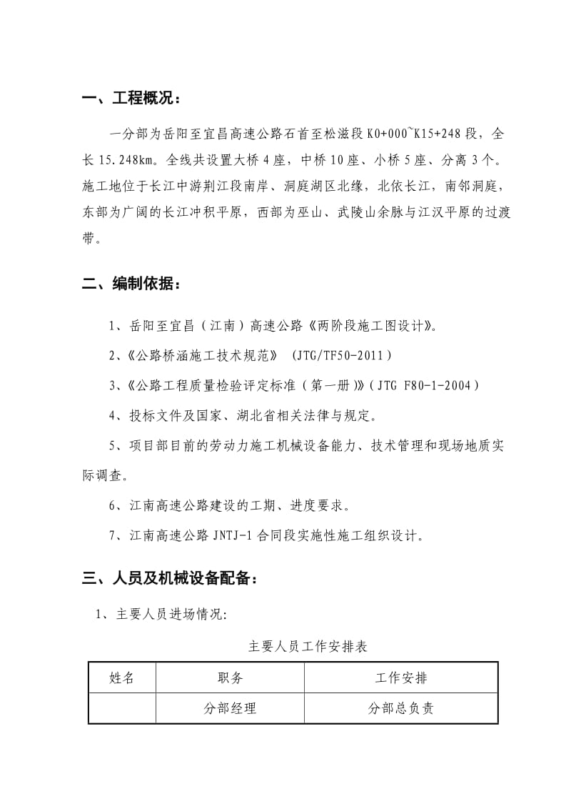 桥台背回填施工方案.doc_第3页