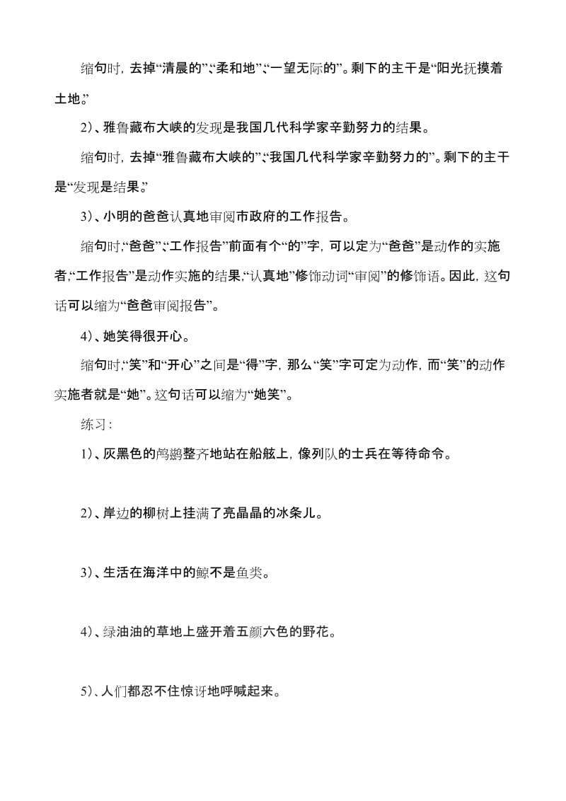 小学语文缩句方法及练习.doc_第2页