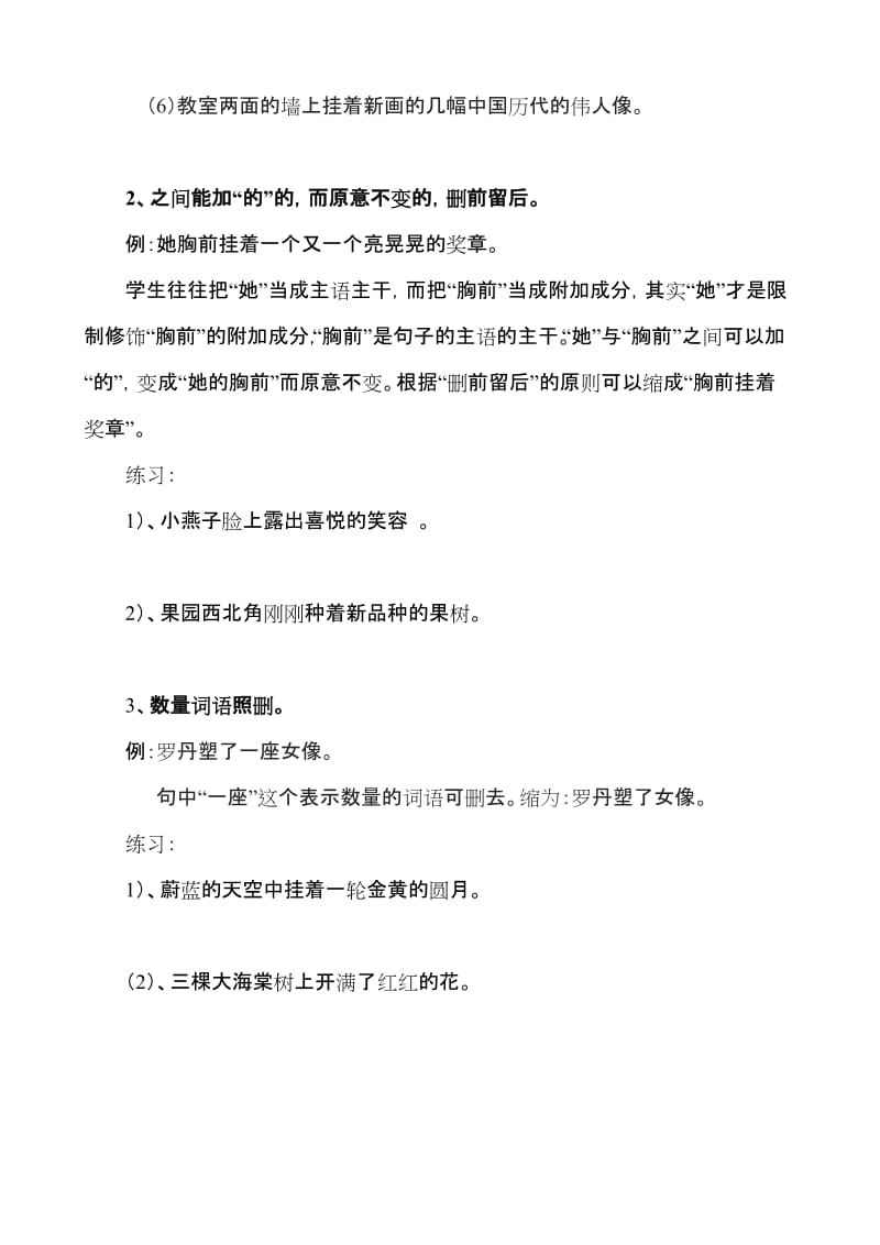 小学语文缩句方法及练习.doc_第3页