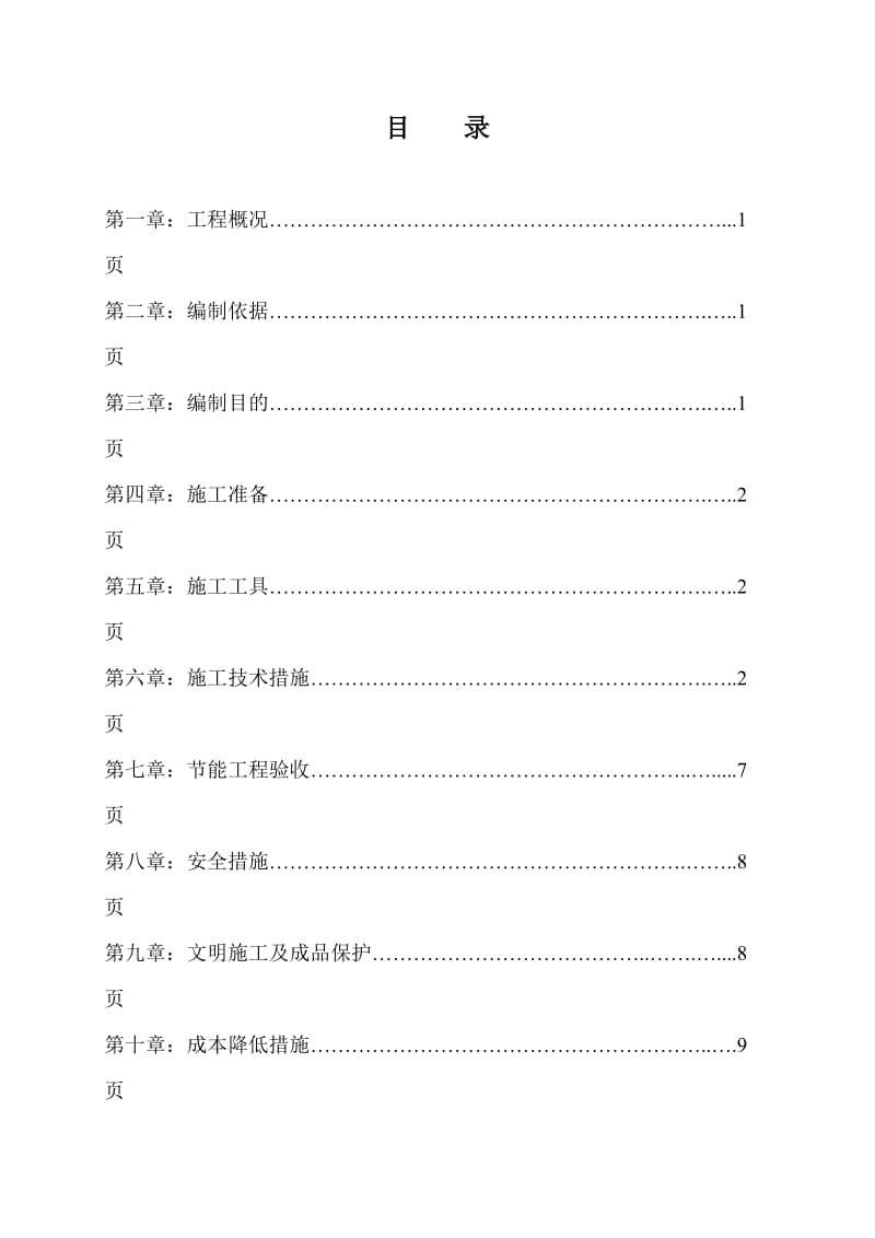 汇景新城建筑节能方案.doc_第1页