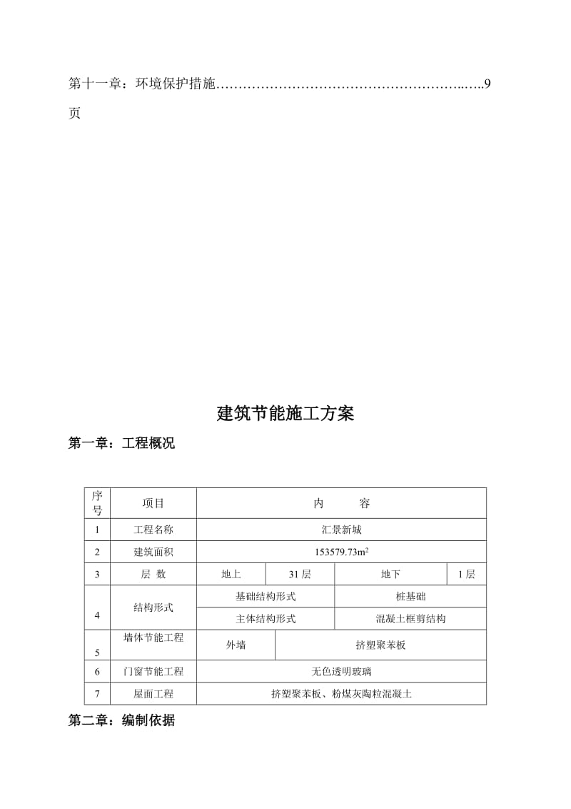 汇景新城建筑节能方案.doc_第2页