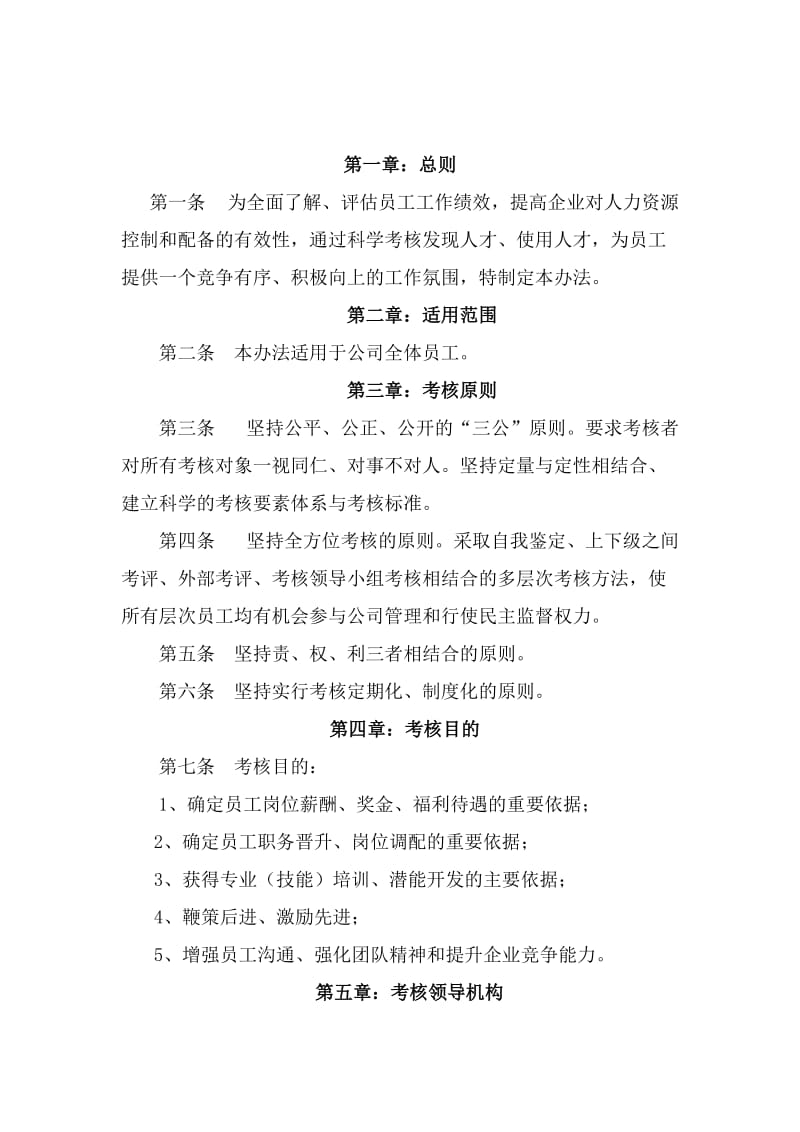 工程建筑企业员工绩效考核管理办法.doc_第2页