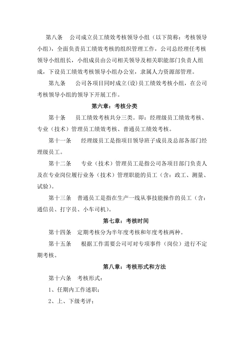 工程建筑企业员工绩效考核管理办法.doc_第3页