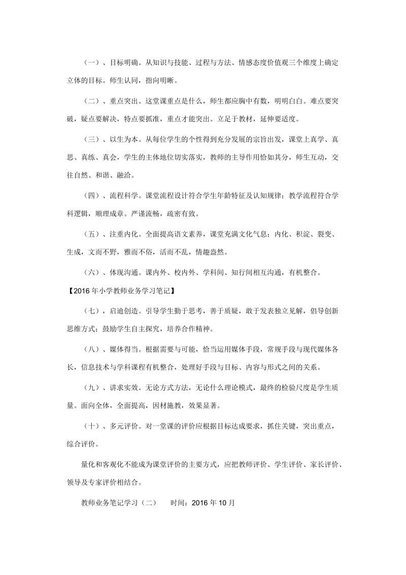 小学教师业务学习笔记.doc_第2页