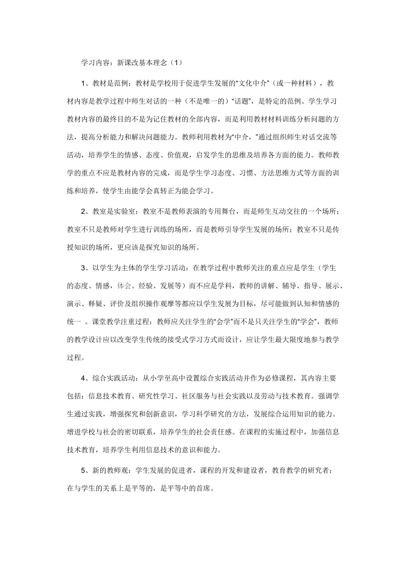 小学教师业务学习笔记.doc_第3页