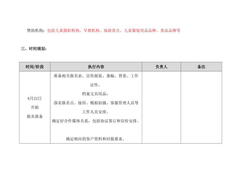 超级宝贝秀执行方案.doc_第2页