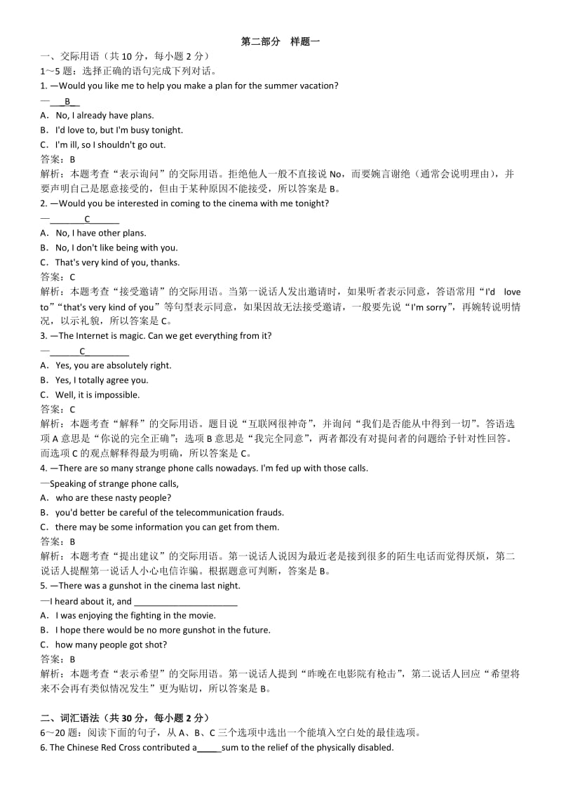 人文英语2复习资料.doc_第1页