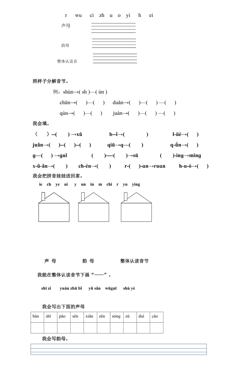 一年级拼音练习题.doc_第2页