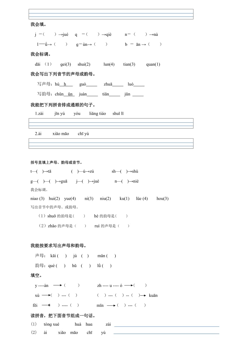 一年级拼音练习题.doc_第3页