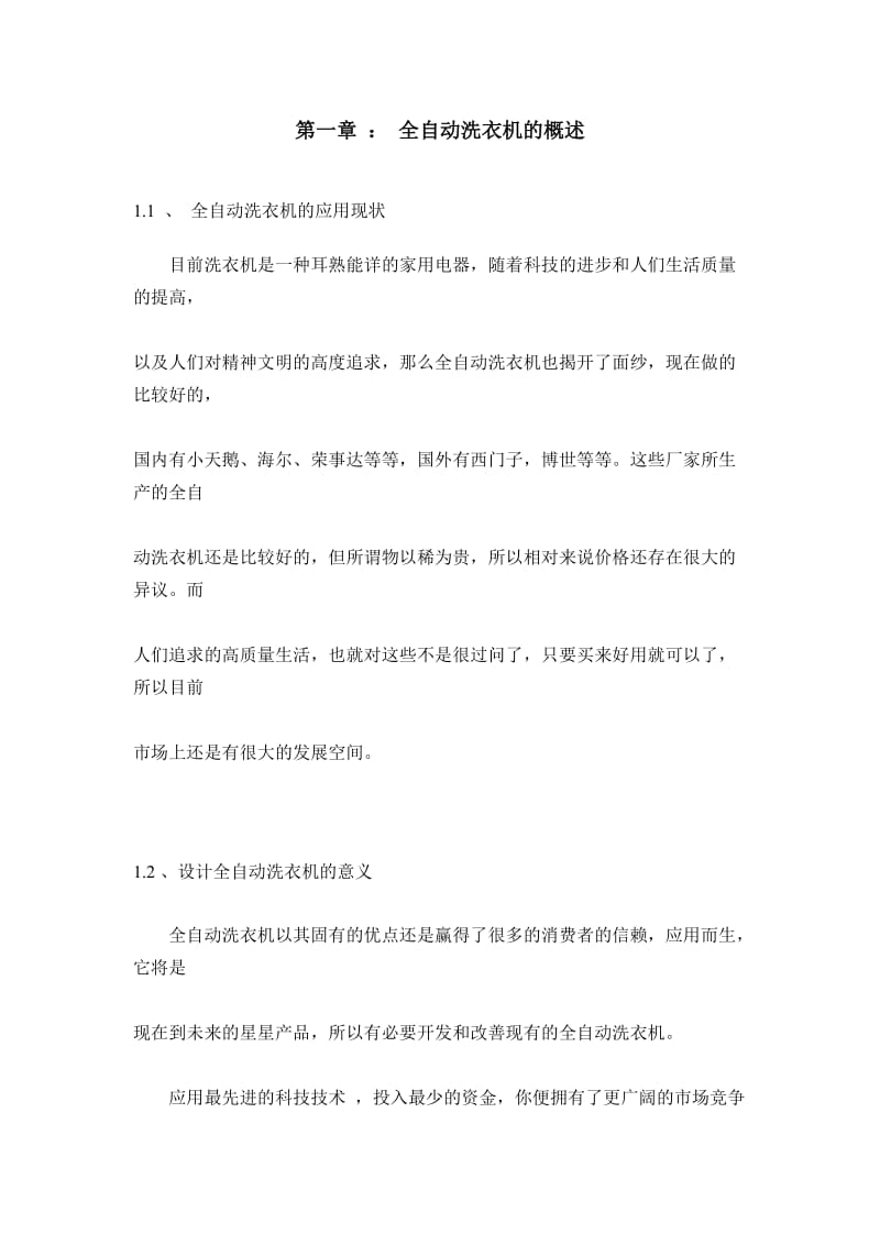 全自动洗衣机PLC控制课程设计实训报告.doc_第3页