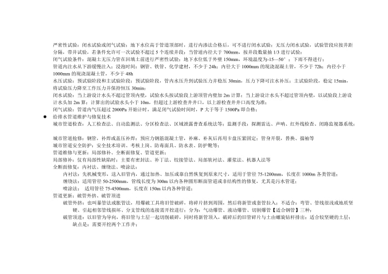 二级建造师市政公用工程-管道工程知识点.doc_第3页
