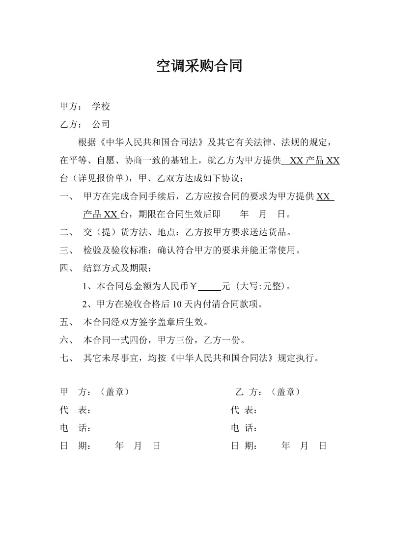 采购合同及报价单.doc_第1页