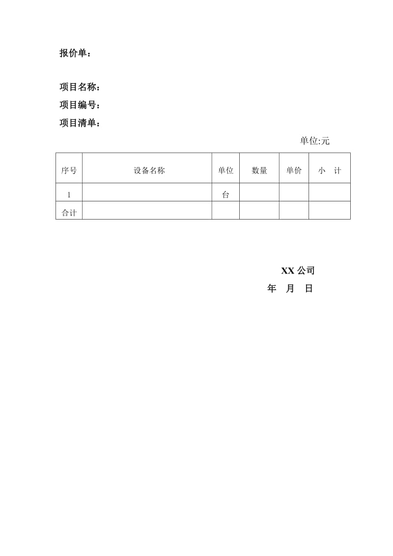 采购合同及报价单.doc_第2页