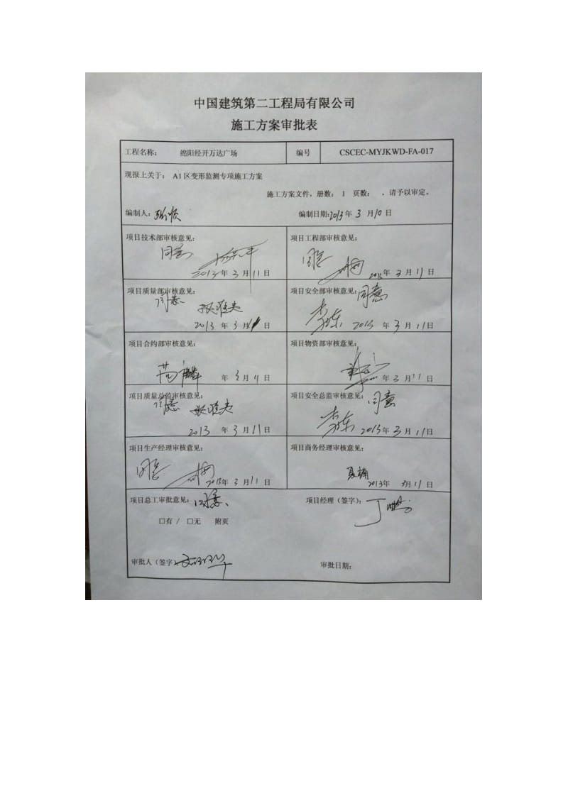 经开万达A1区变形监测专项施工方案.doc_第1页