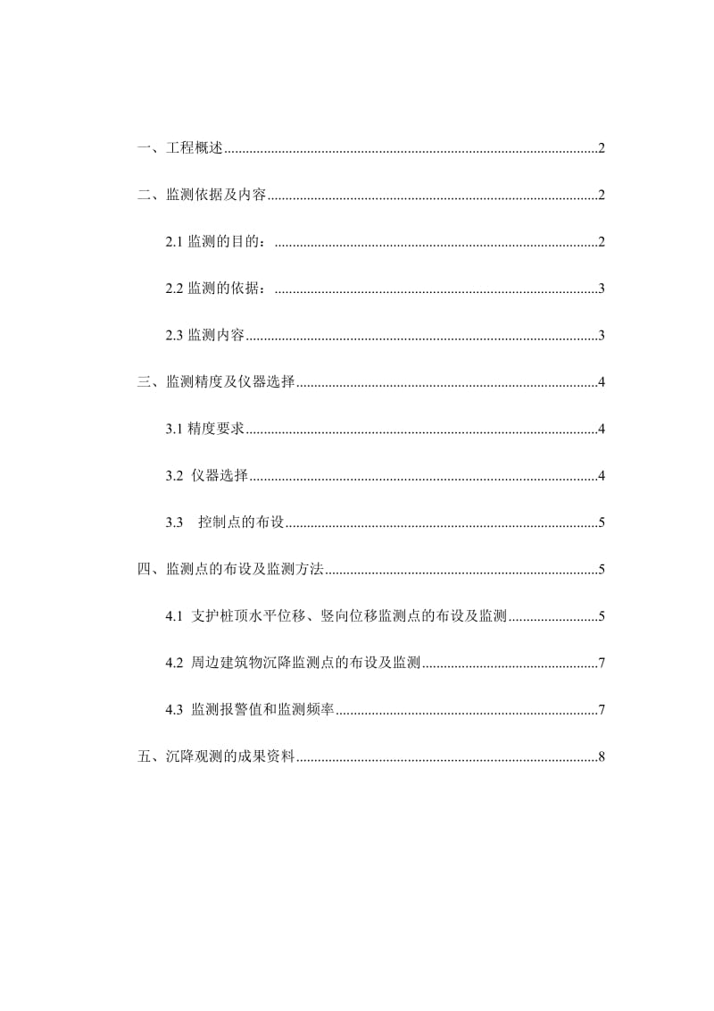 经开万达A1区变形监测专项施工方案.doc_第3页