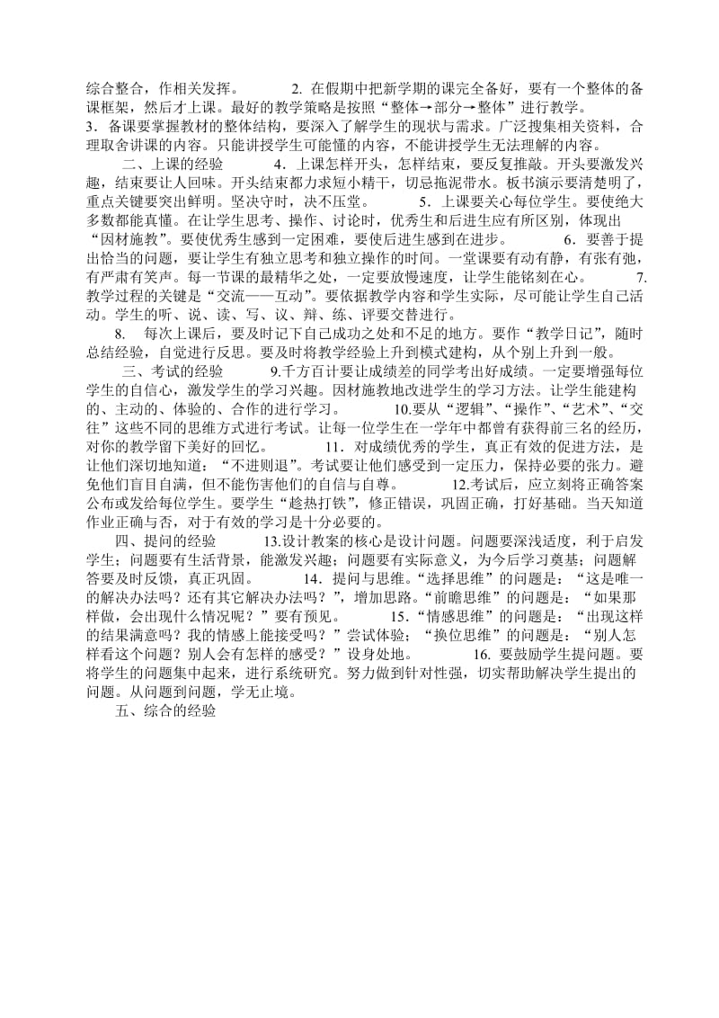 小学教师教育理论学习笔记.doc_第3页