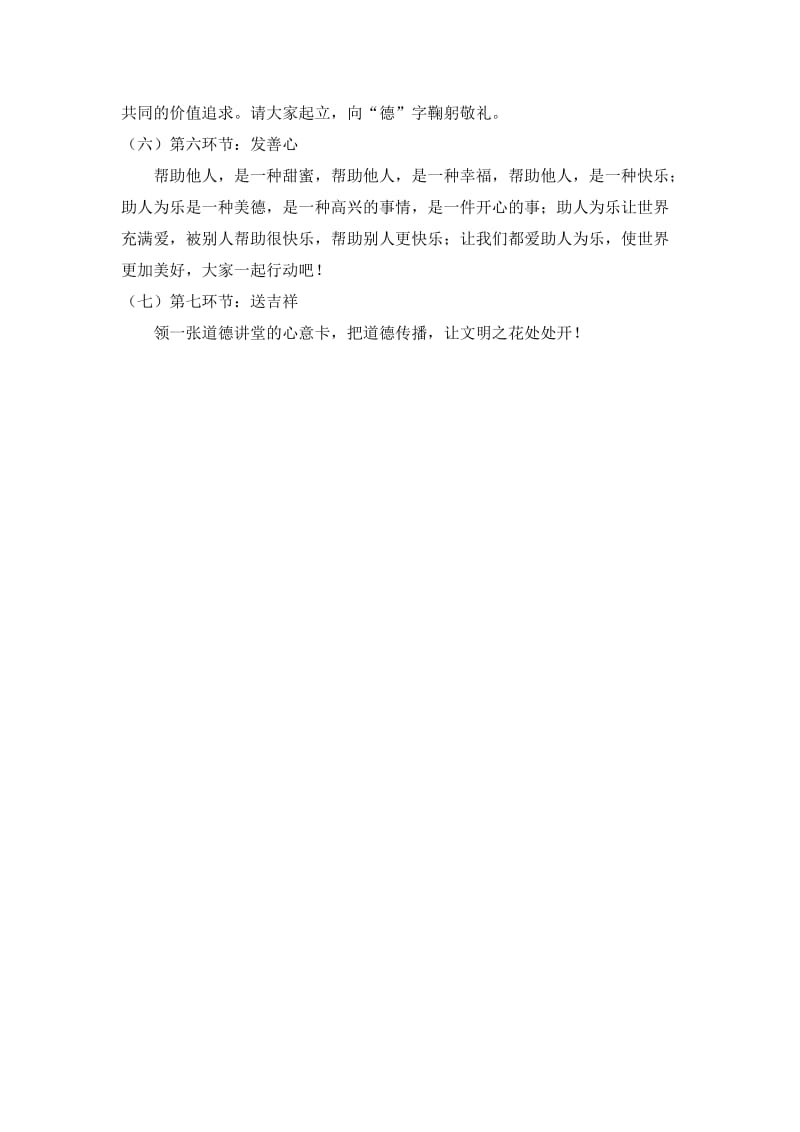 《助人为乐》教案.doc_第2页