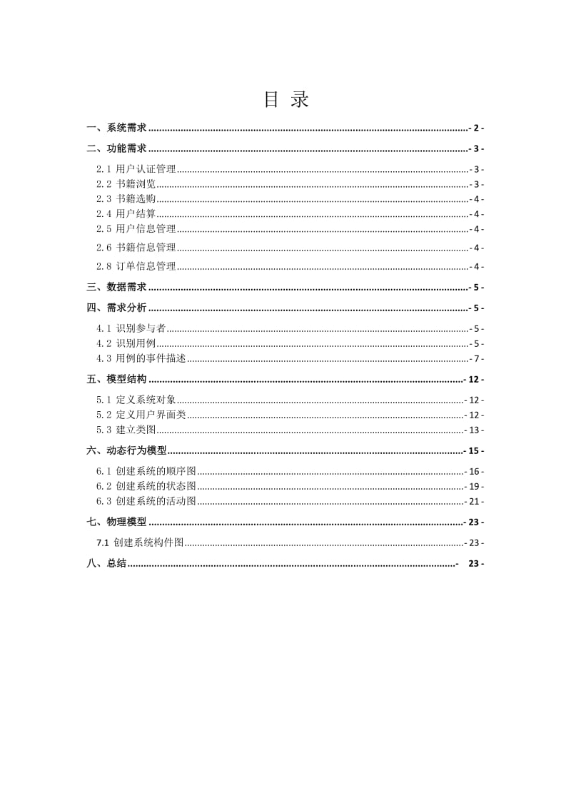 网上书店管理系统.doc_第2页