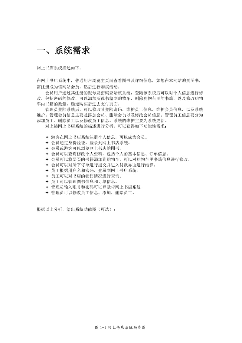 网上书店管理系统.doc_第3页