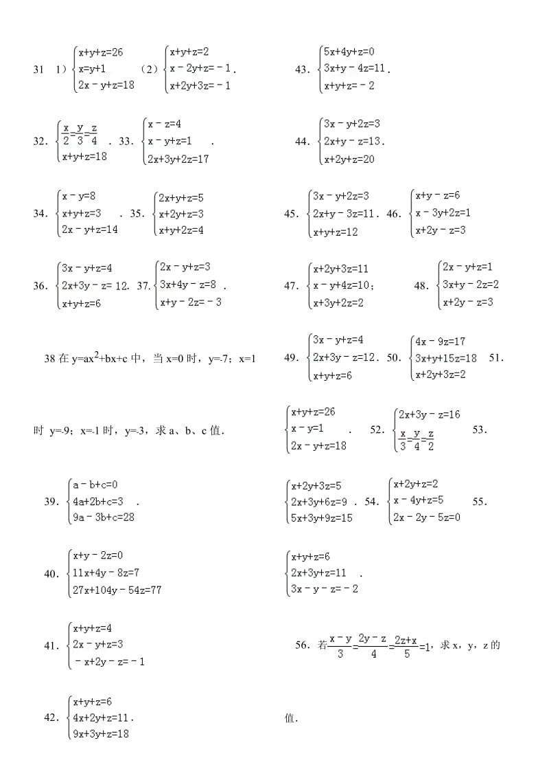 三元一次方程组计算专项练习题(有答案).doc_第3页
