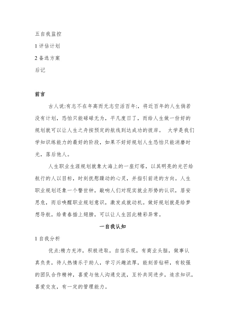 计算机专业学生职业生涯规划书.doc_第2页