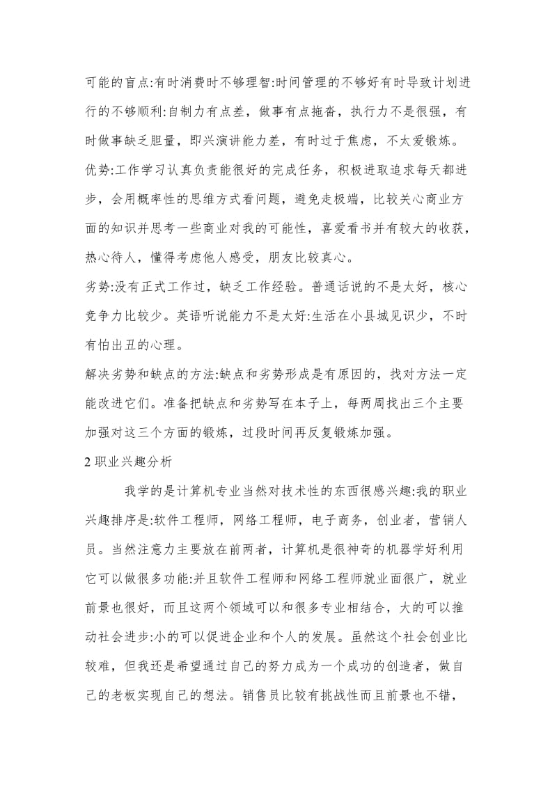 计算机专业学生职业生涯规划书.doc_第3页