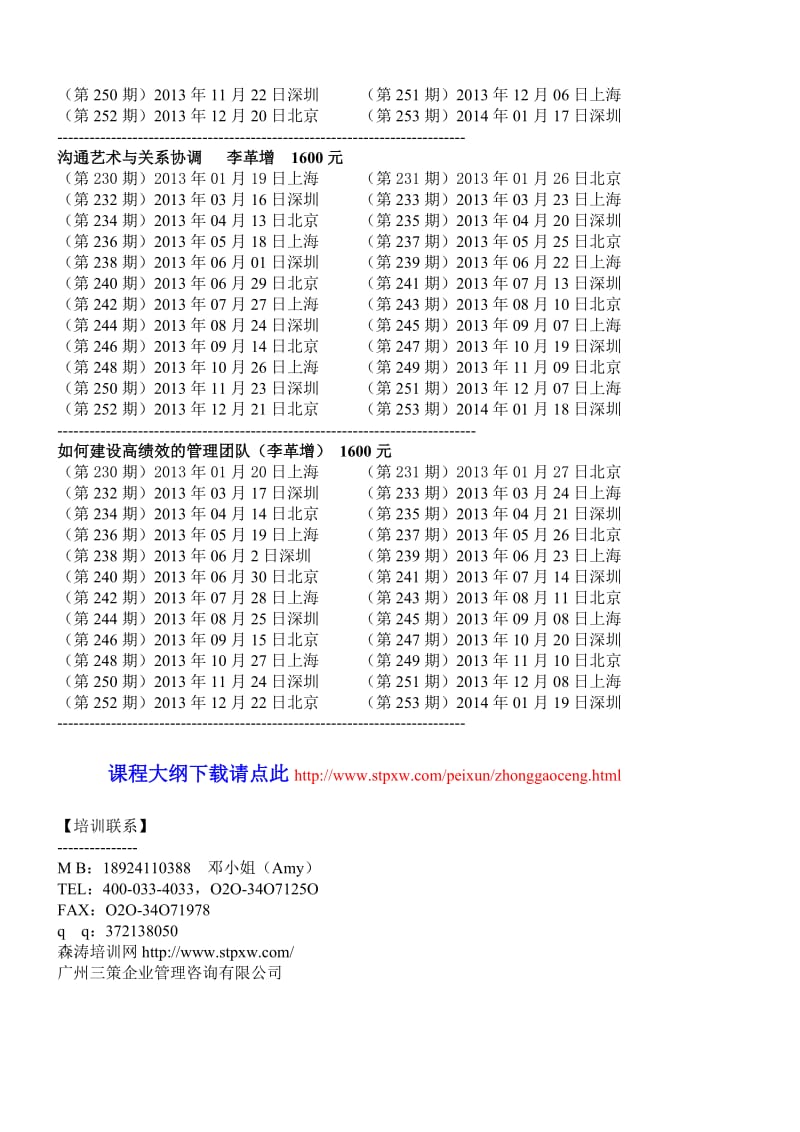 企业领导者提升培训课程-2013年计划表.doc_第2页