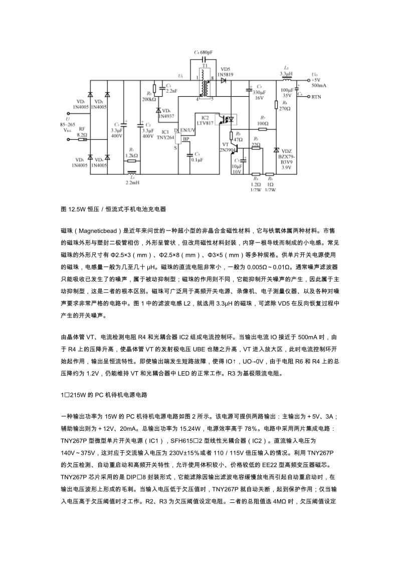 inySwitchII系列微型单片开关电源的应用.doc_第2页