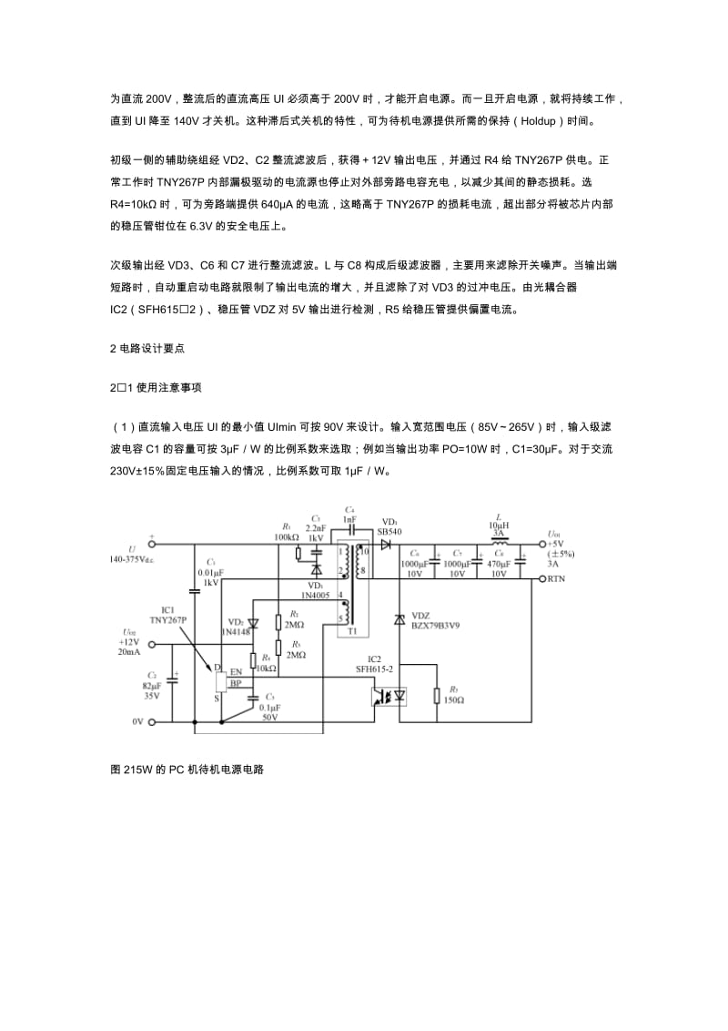 inySwitchII系列微型单片开关电源的应用.doc_第3页