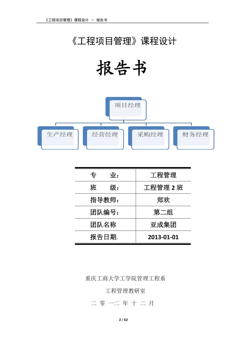 《工程项目管理》世纪大桥.doc_第2页