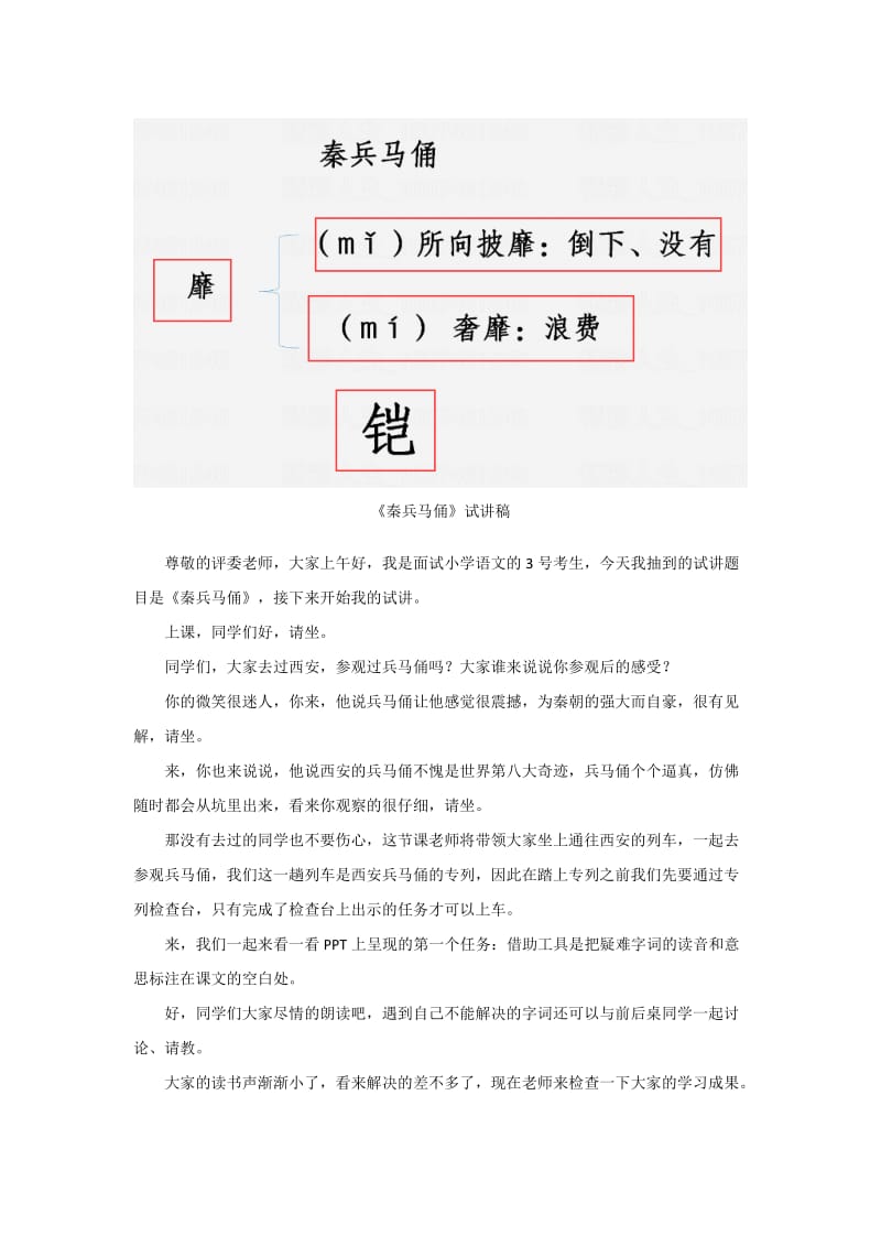 教资面试真题四年级语文《秦兵马俑》试讲稿.doc_第2页