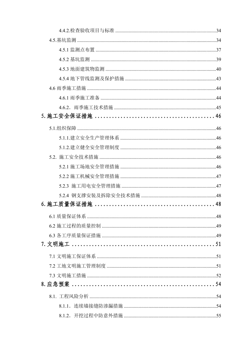 河街站明挖基坑及支护专项施工方案.doc_第3页