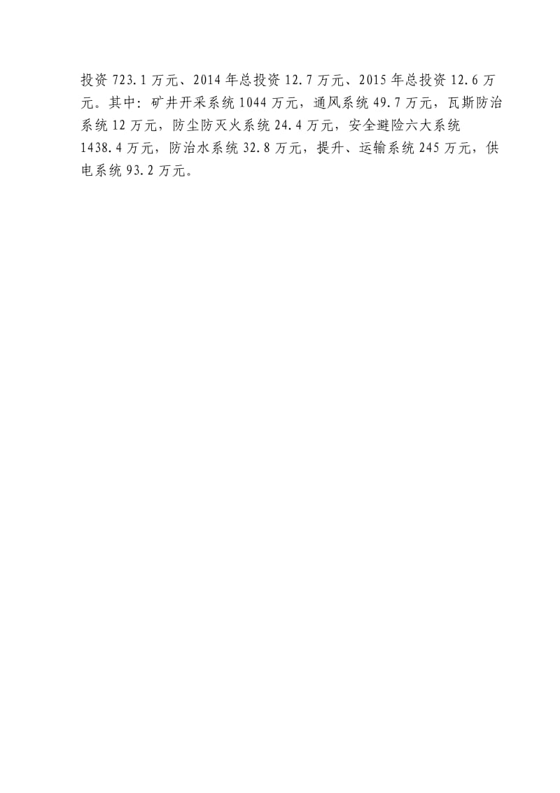 豫安煤业安全技术发展规划.doc_第3页