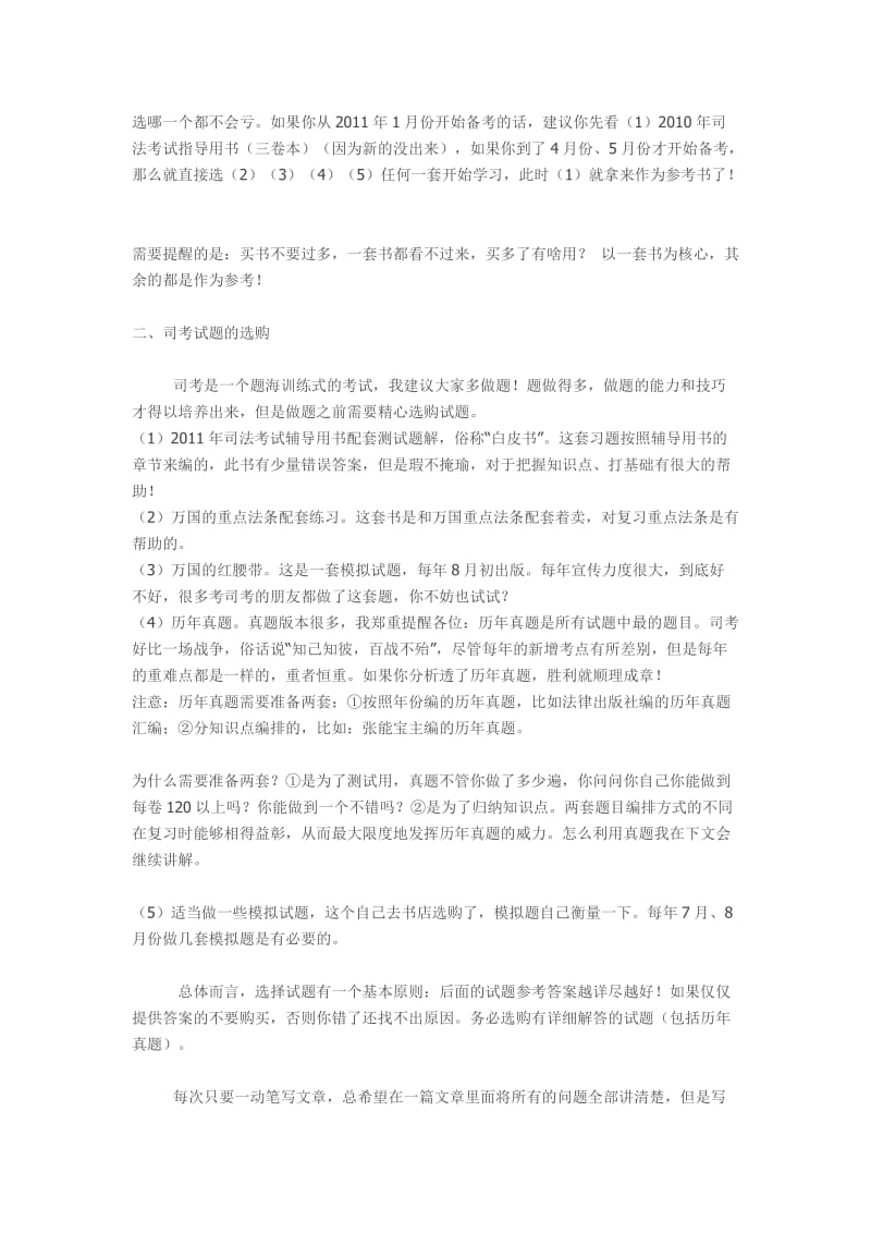 司法考试总体复习计划.doc_第2页