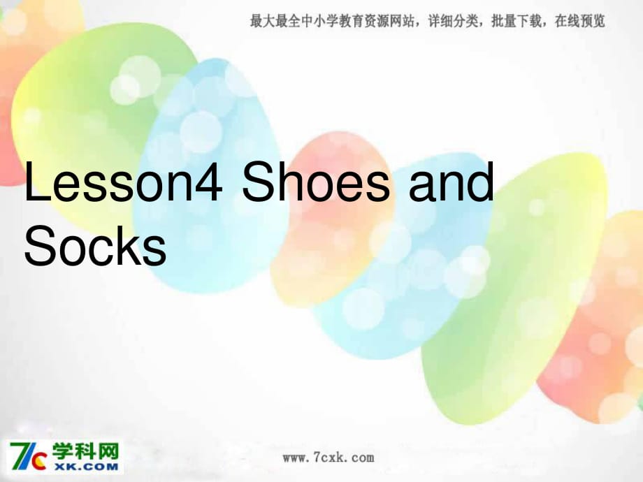 冀教版英语四上《Lesson 4 Shoes and Socks》ppt课件1.ppt_第1页