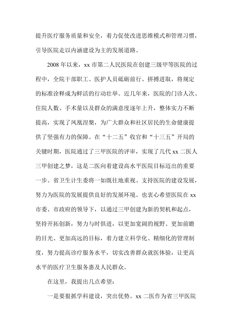 XX计生委党组书记改善医疗服务行动计划总结大会讲话范文稿.doc_第2页